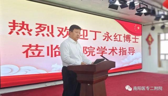 南阳医专二附院聘任梅奥医学中心丁永红博士为特聘教授