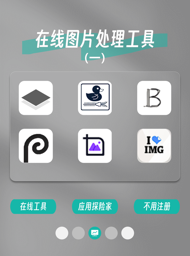 推荐大家使用以下6个在线图片处理网站