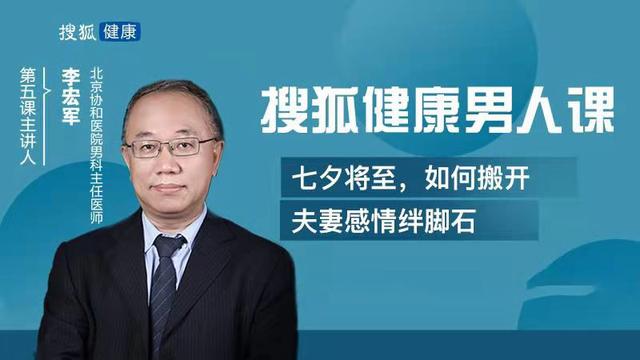 北京协和医院李宏军:物质生活不断丰富,夫妻关系为何日趋疏远?