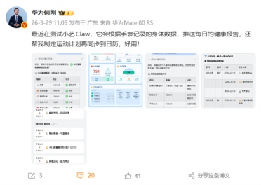 华为鸿蒙手机养龙虾 何刚测试小艺Claw：支持制定运动计划 好用！