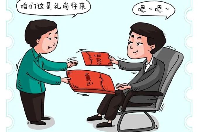 【漫说纪法】中秋将至,说说"礼尚往来"那些事儿