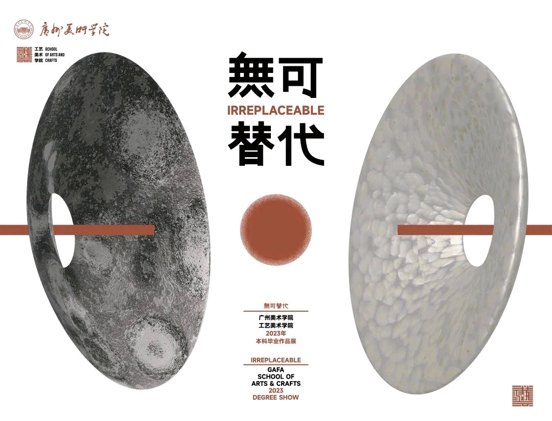 广美工艺美术学院院长齐喆:中国式设计离不开工艺美术