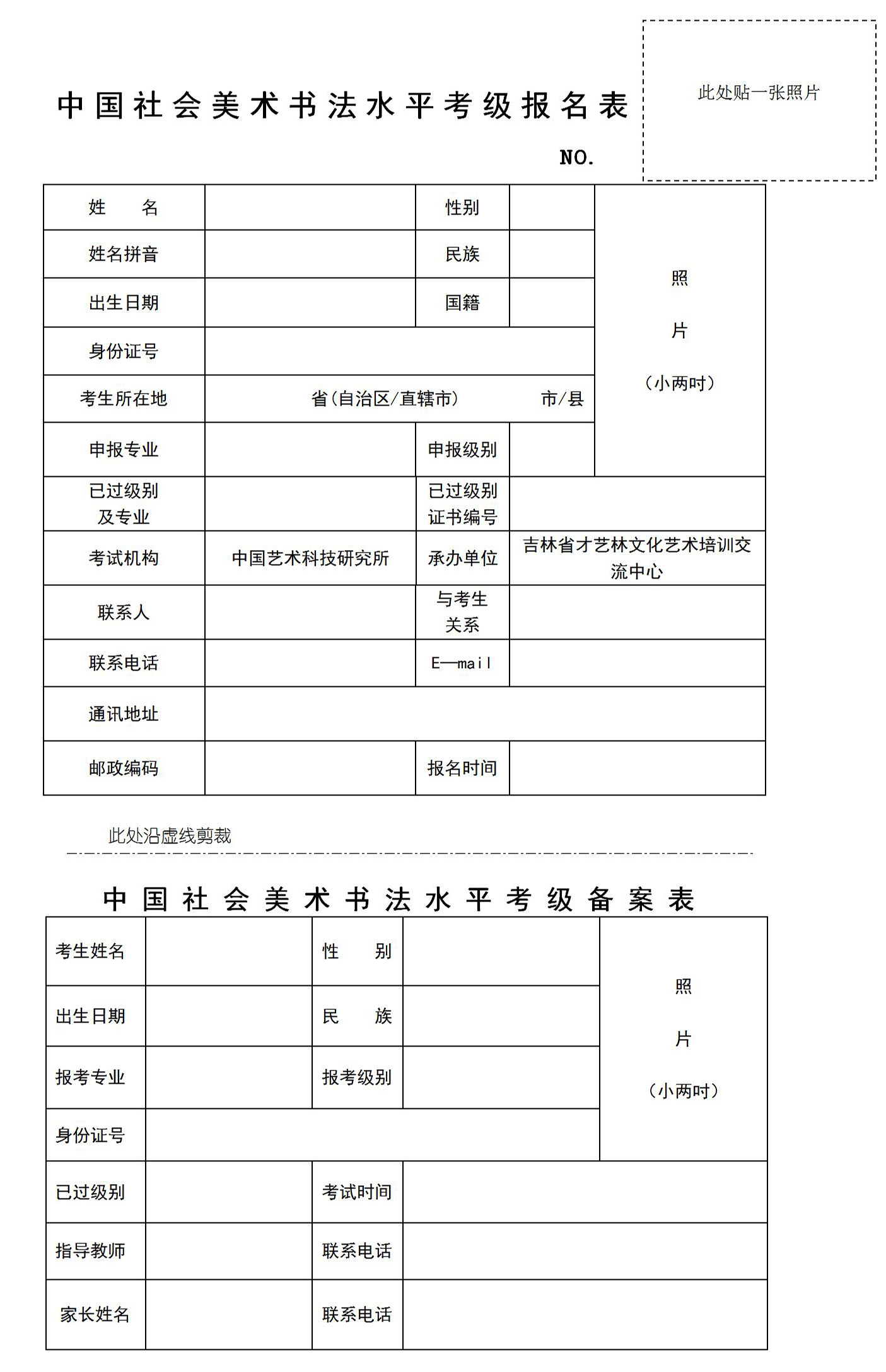 中国艺术科技研究所美术书法考级简章