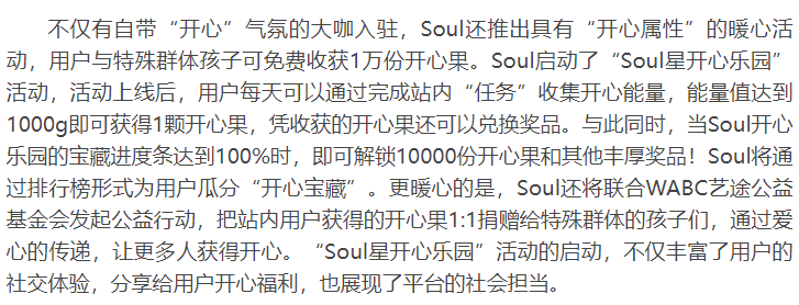 soul張璐團隊邀請孟子義擔任開心大使 一起驅散你的emo