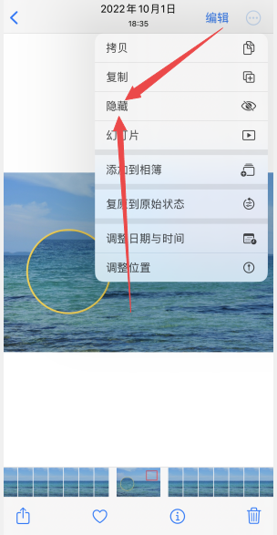 苹果手机照片怎么隐藏