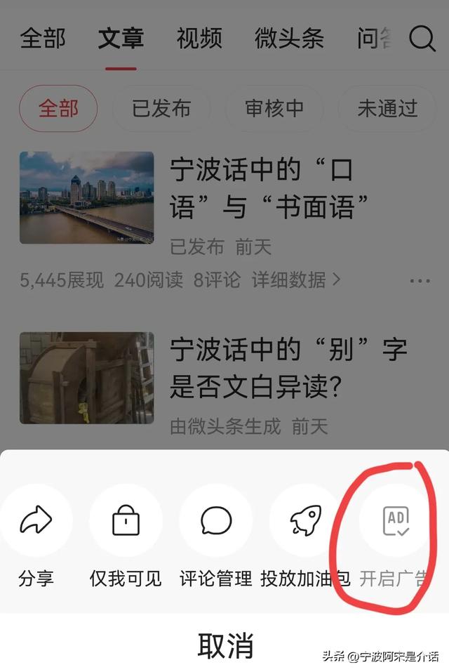 头条文章怎么加广告推广(头条文章怎么加广告推广赚钱)