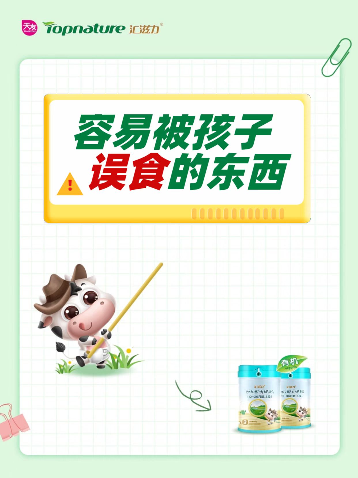 容易被孩子误食的东西一定要注意