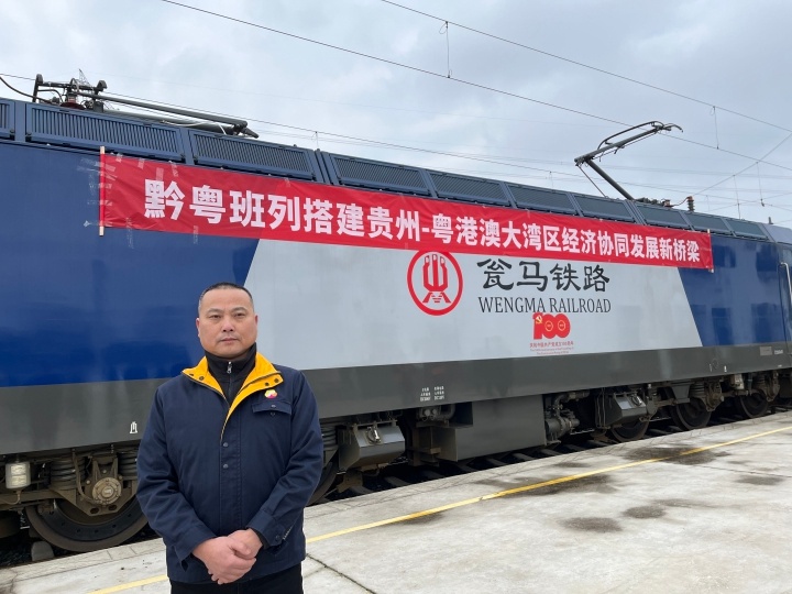 黔粤双向联通!"瓮马铁路—湛江港"黔粤测试班列发车