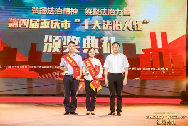 第四届重庆市"十大法治人物"揭晓