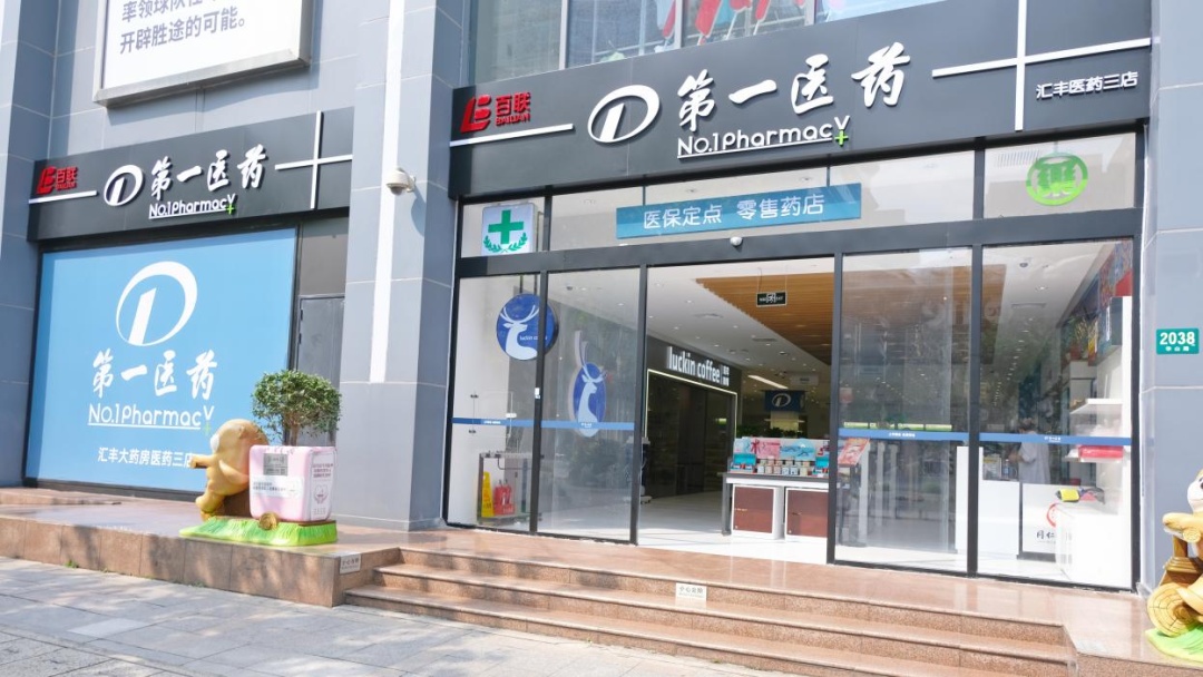 家门口的一站式健康空间,新开业的第一医药徐汇旗舰店里有什么?