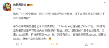博主推测小米17 Ultra涨价500元：起售价6999元！