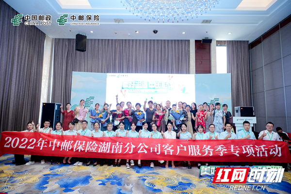 "美好生活 中邮相伴"中邮保险客户服务季活动顺利举办