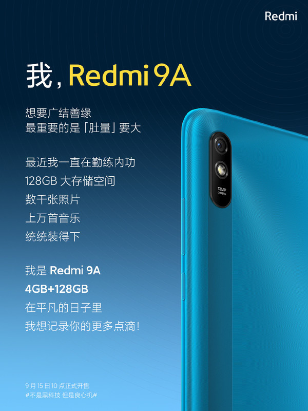 爸妈最爱的redmi 9a升级了!官宣升级到大内存版本