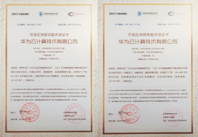 华为云区块链物流平台(华为云区块链是什么意思)