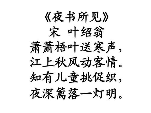 三年级上册第4课《古诗三首》考点梳理,难点分析