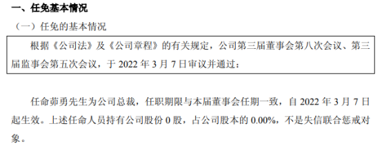 安瑞升任命茆勇为公司总裁 2021年上半年公司净利1455.08万