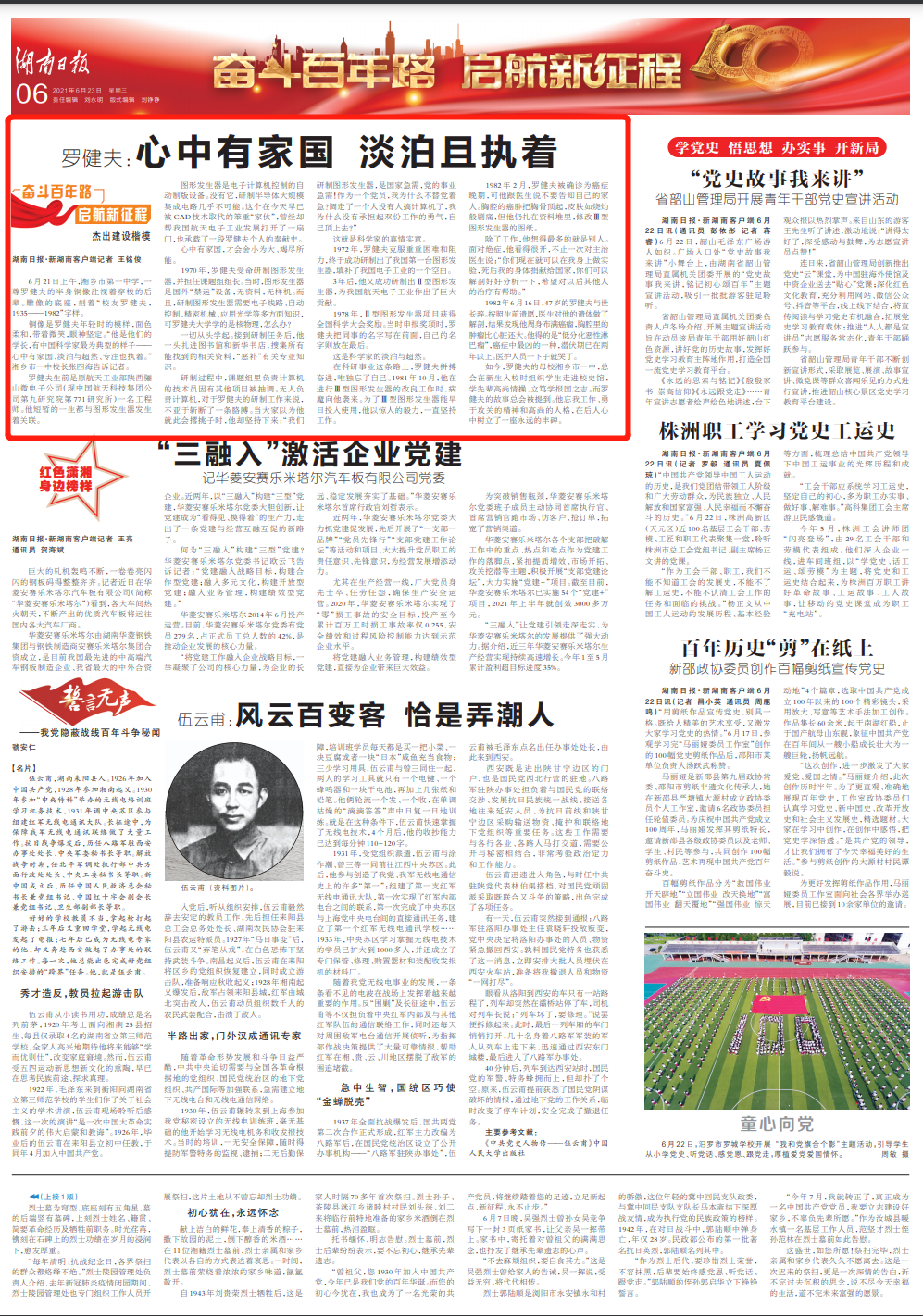 杰出建设楷模丨罗健夫:心中有家国 淡泊且执着