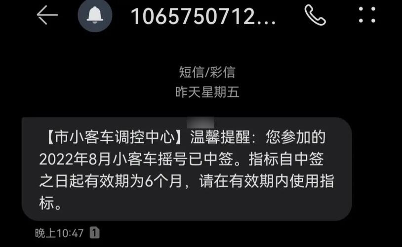 北京小汽车摇号中了会发短信通知吗