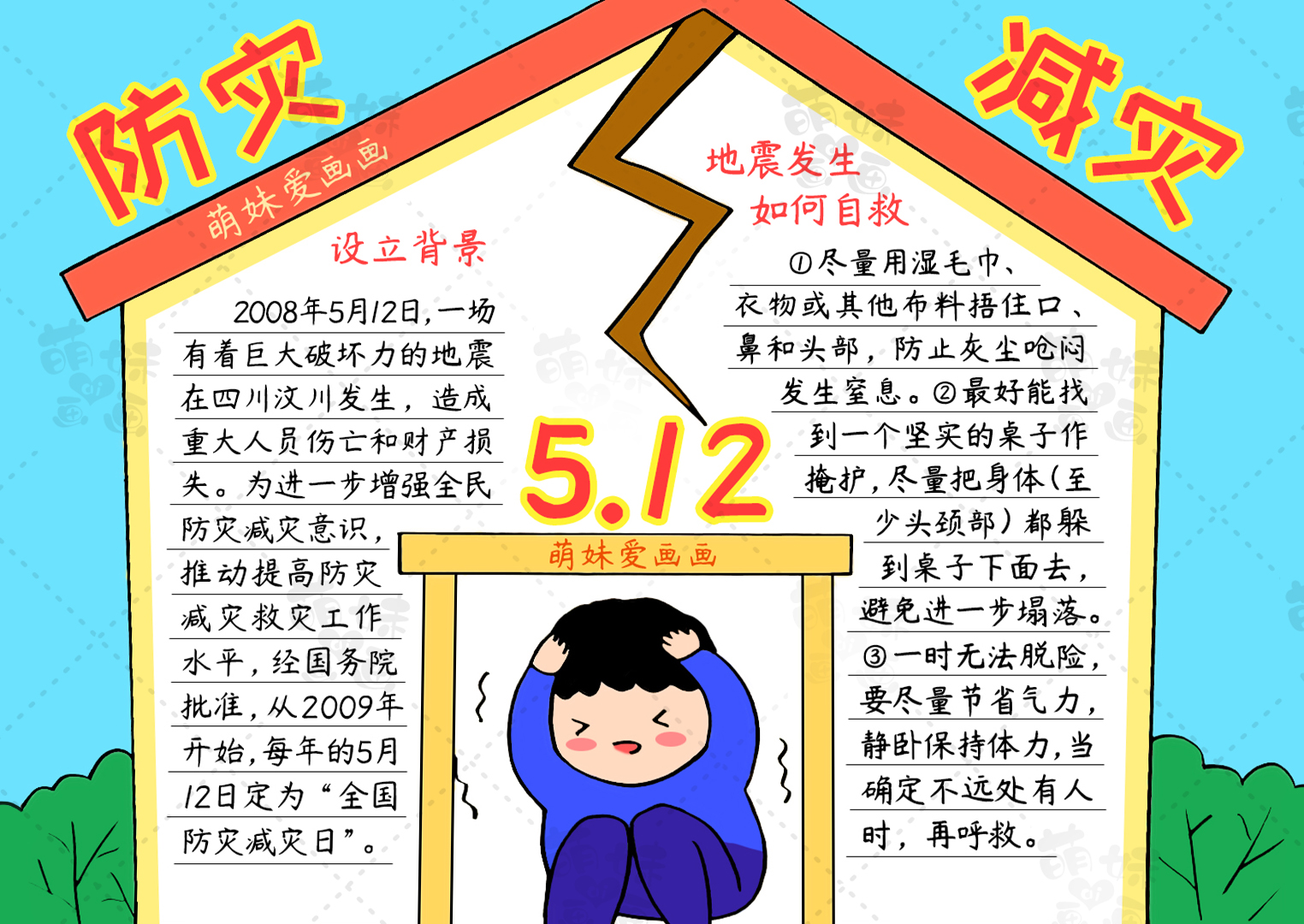 含文字内容的2023全国防灾减灾日手抄报模板合集,简单又漂亮