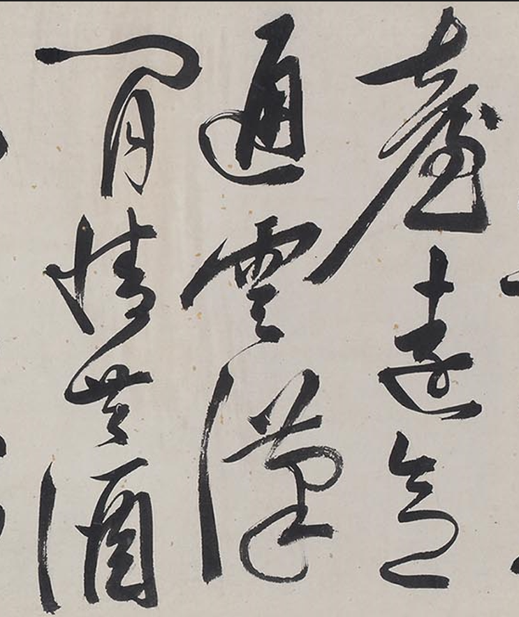 「高清」"无尽藏"——陈淳绝笔行草书越游数首诗卷