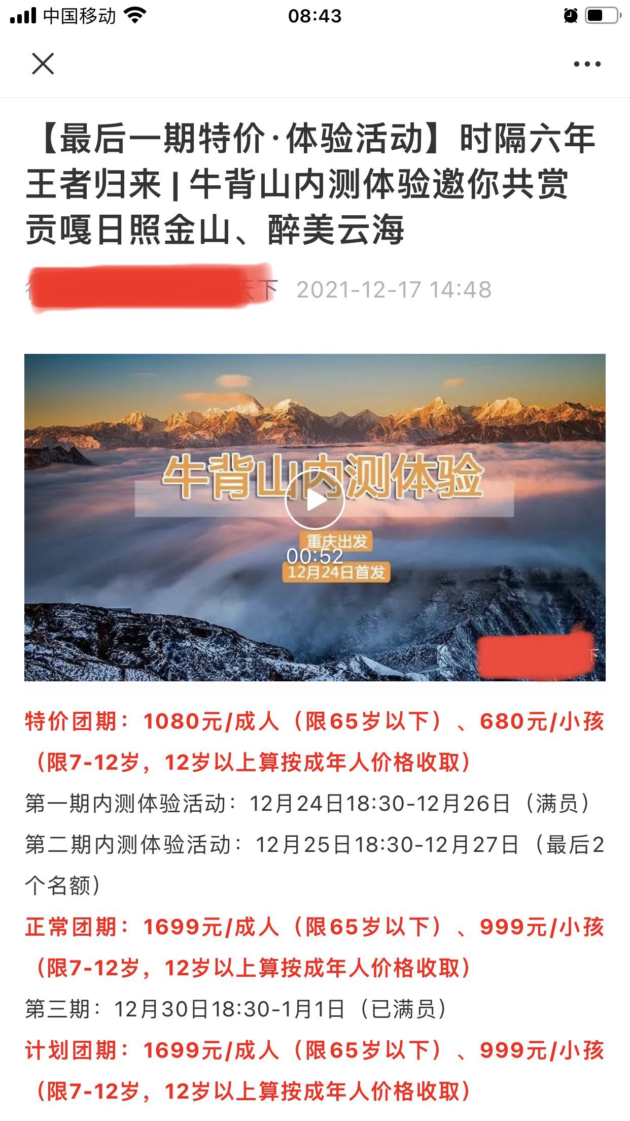 牛背山五一试运营图片