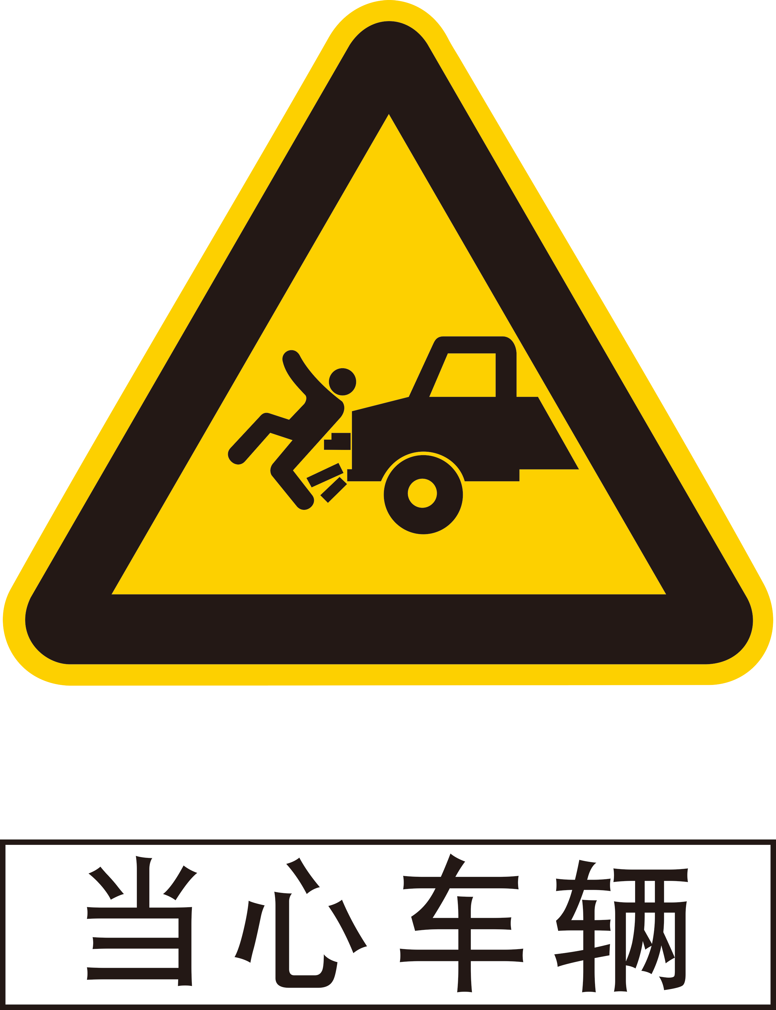 安全生产管理员常见警告标识