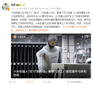 雷军晒小米机器人实习成果：打螺丝成功率98%！快能转正了