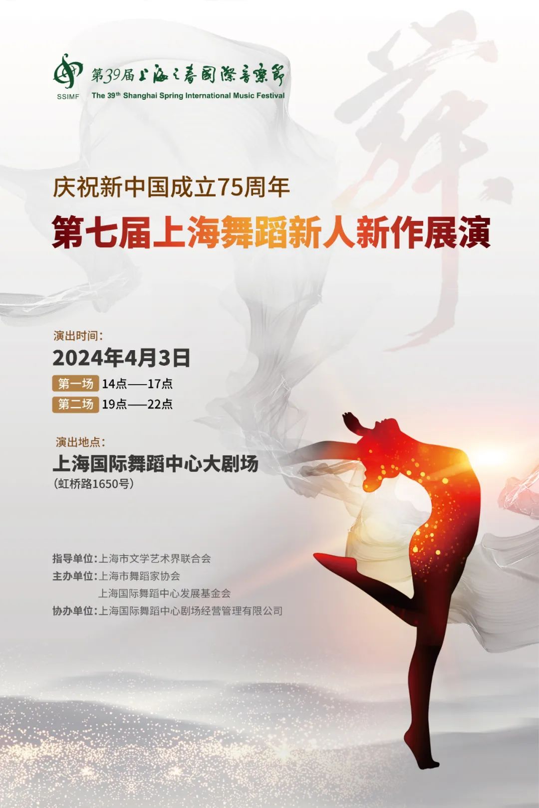 第39届上海之春国际音乐节开幕在即一起奏响礼赞新时代的乐章