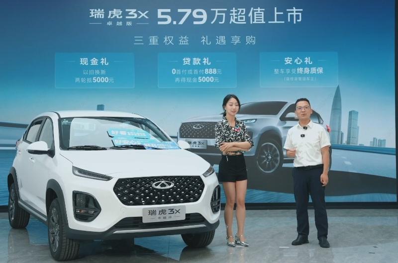 奇瑞瑞虎3x卓越版正式上市 售5.79万元