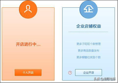 手机淘宝开店注册 手机淘宝开店注册