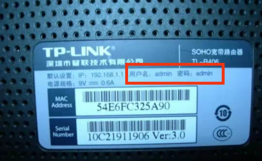 tp-link管理员密码图片