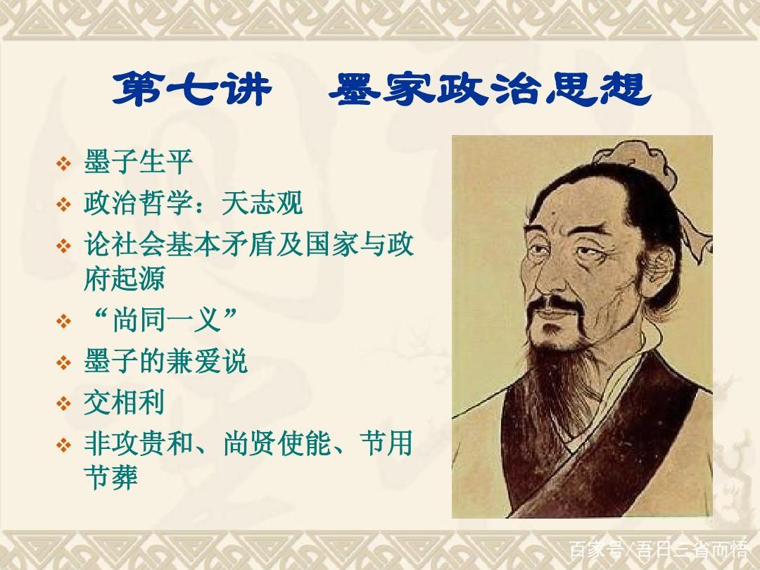 墨子主张 baijiahao.baidu.com