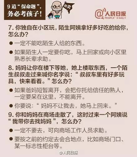 儿童防拐防骗指南,为了家庭幸福,孩子安全转!