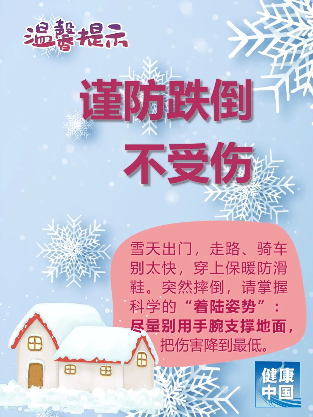 小区物业下雪温馨提示图片