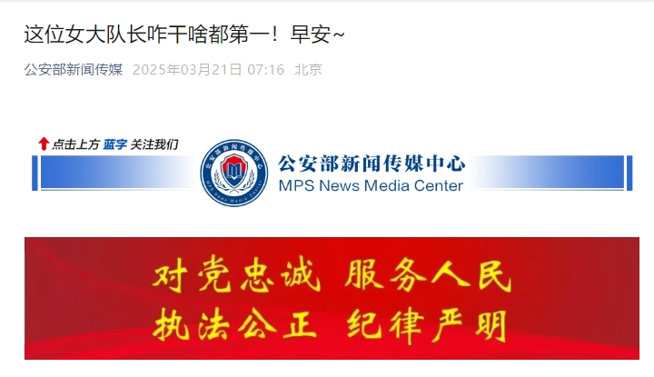 厉害了!德州女警王桂芳,获公安部点赞!