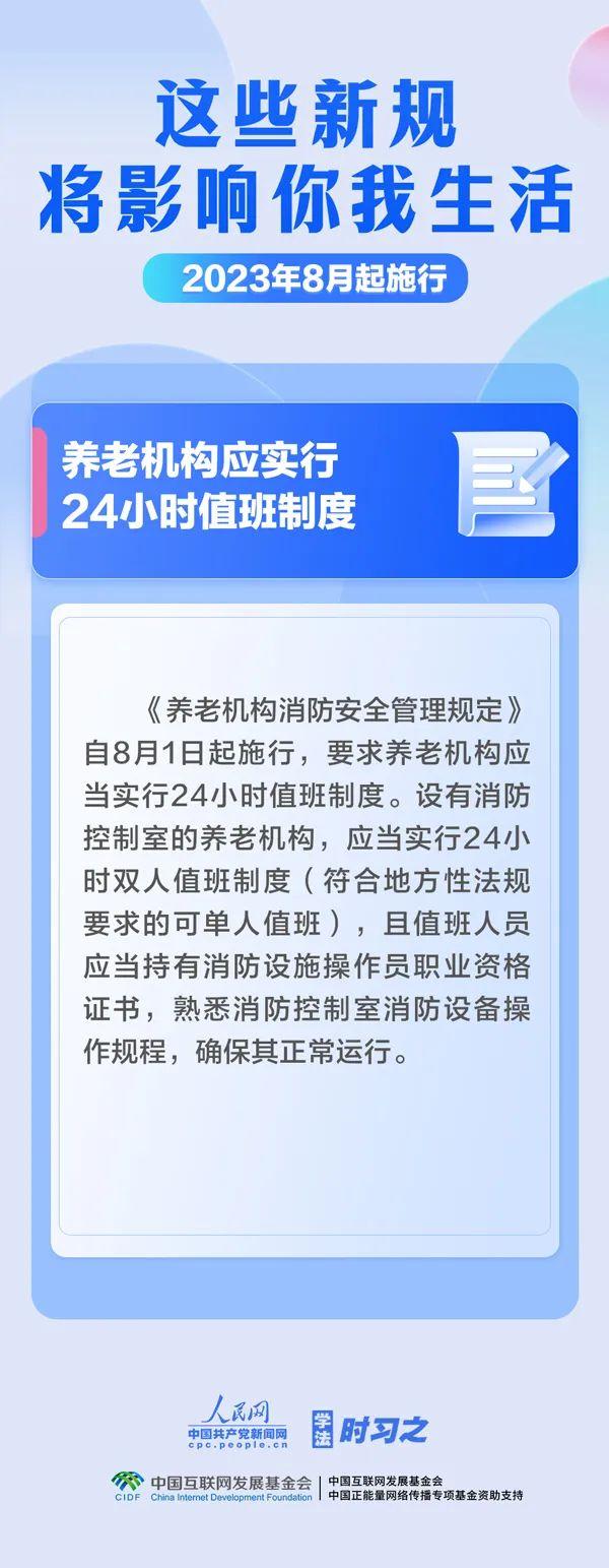 8月起，这些新规将影响你我生活