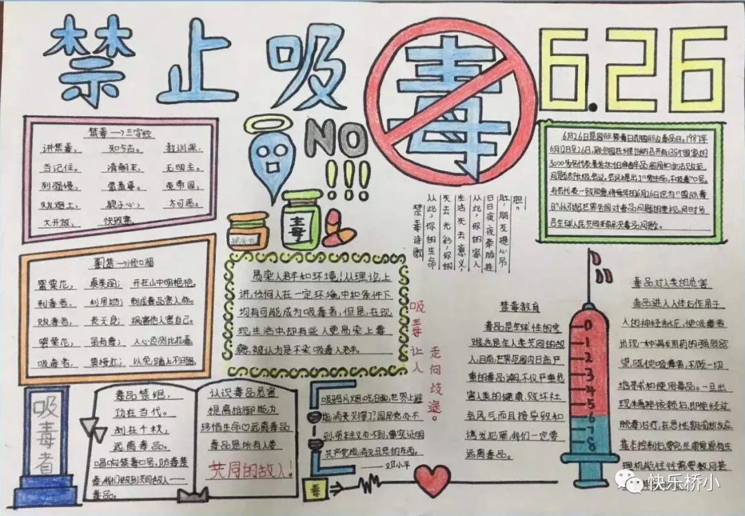 禁毒三字经小学版图片