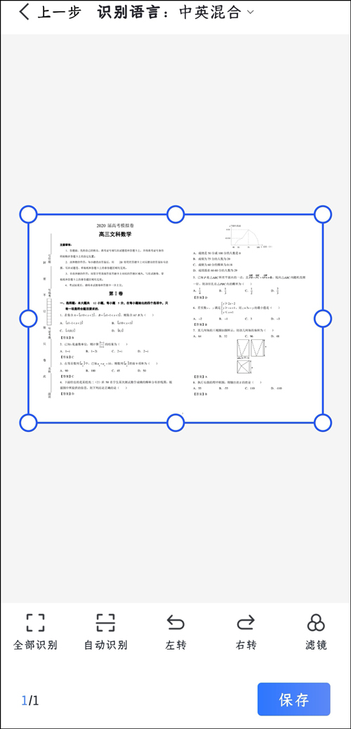 怎樣把紙質試卷掃描成電子版?紙質轉電子版教程