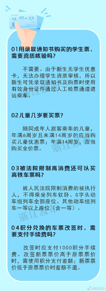 儿童几岁要买火车票?这些购票小知识帮你了解