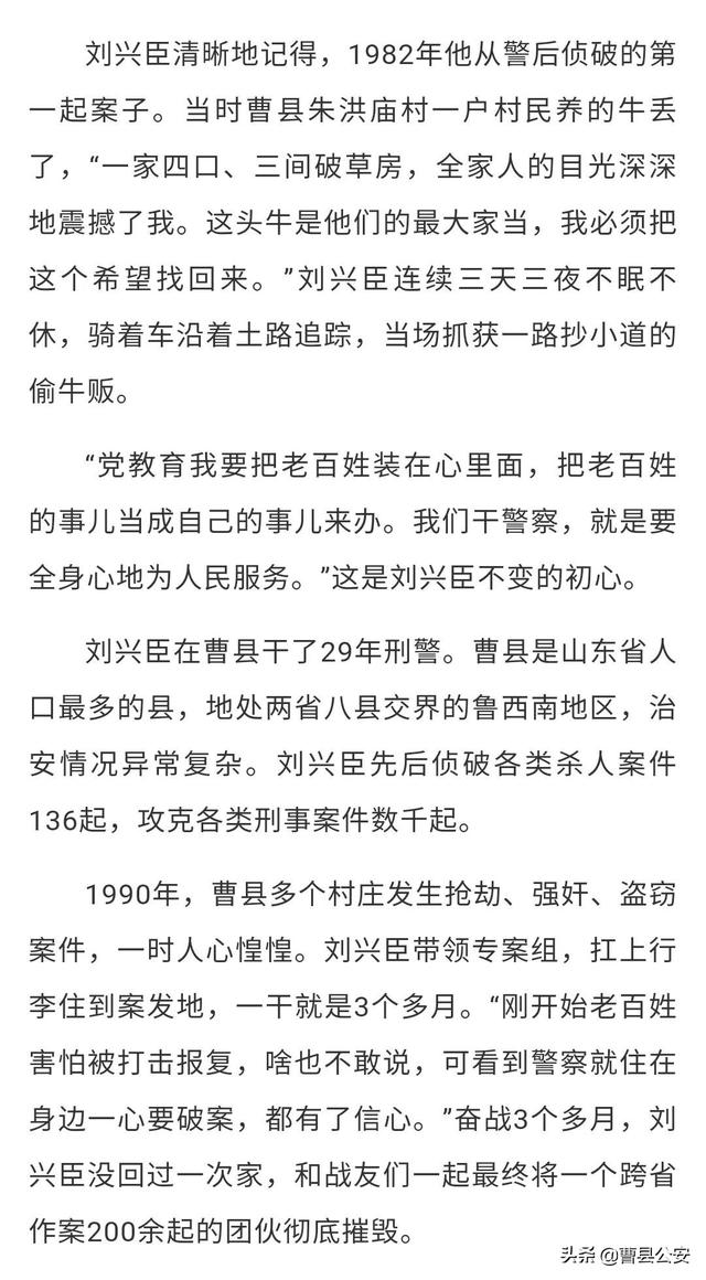 二级英模刘兴臣:使命是破案,初心是为民