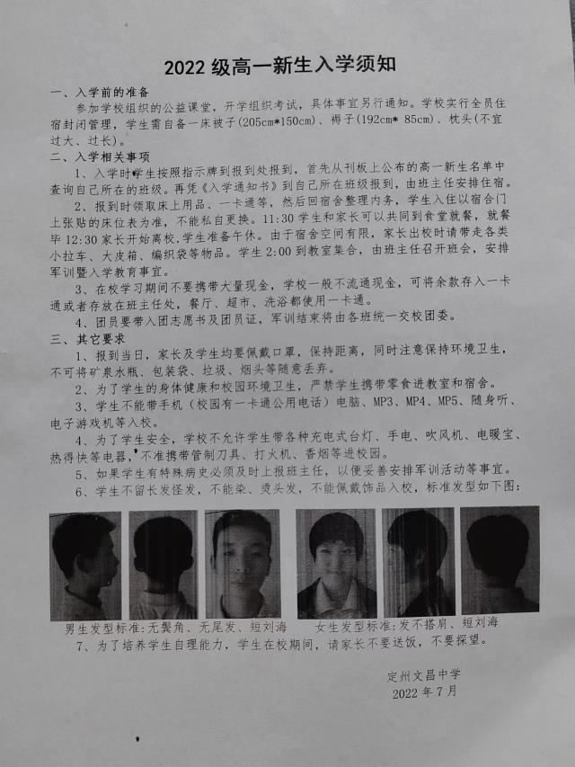 河北定州一中學要求新生剪耳上超短髮引熱議,校方回應:不符合要求不能