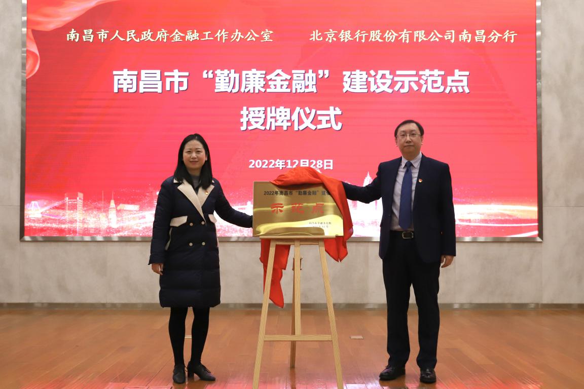 让勤廉之花在阳光下绽放——北京银行南昌分行荣获南昌市金融系统"勤