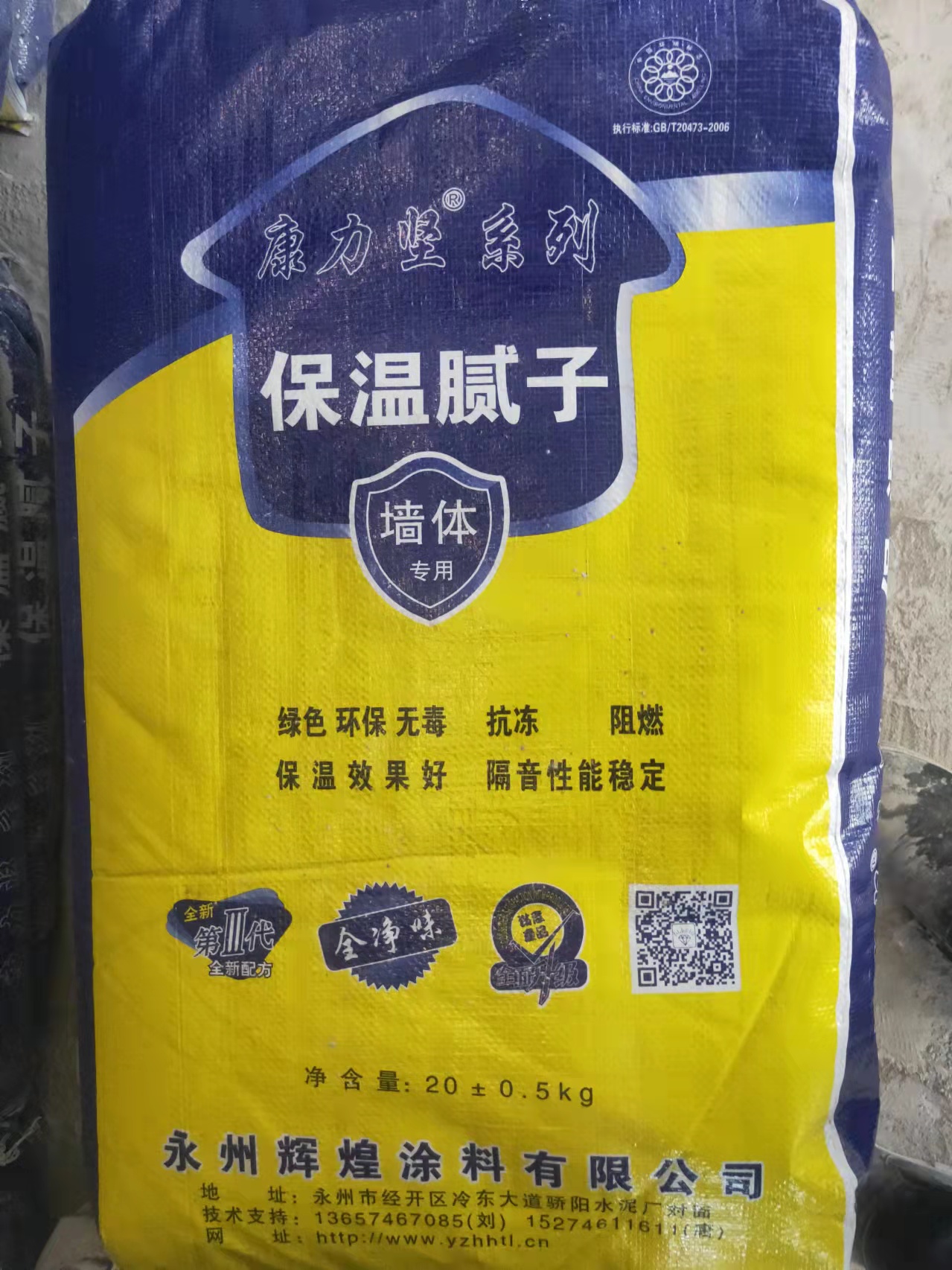 保温腻子粉 实图展示