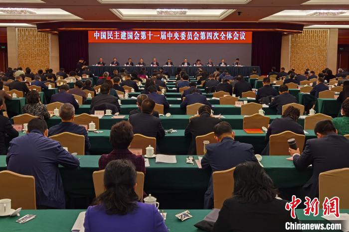 民建十一届四中全会在北京闭幕