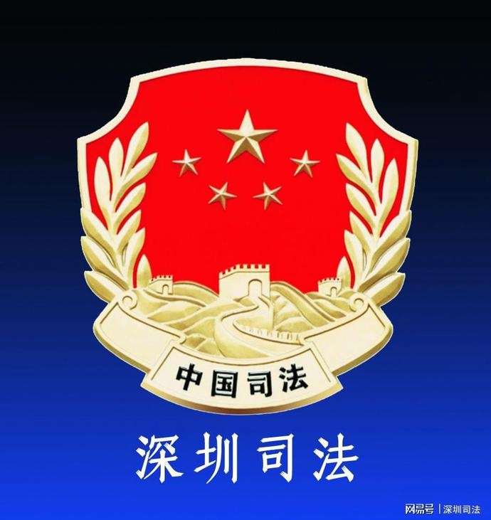 深圳市司法局关于注销政务新媒体账号的公告