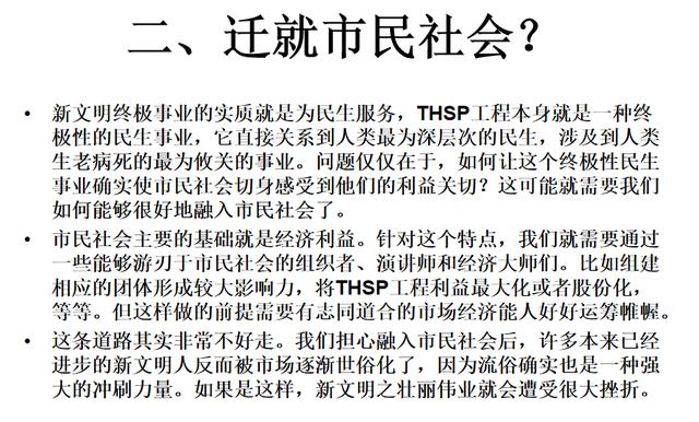 王江火在香山大学堂发表新年演讲