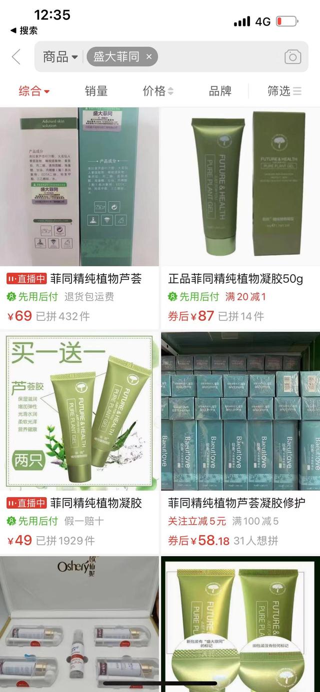 注意!国家药监局:菲同精纯植物凝胶检出禁用原料