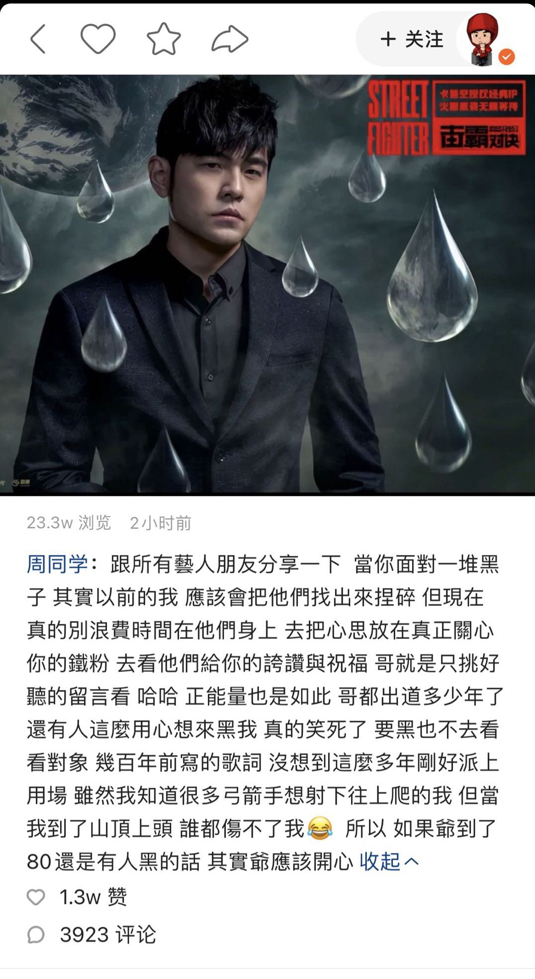 周杰伦发文怒怼造谣者,如果到了80岁还被黑应该开心