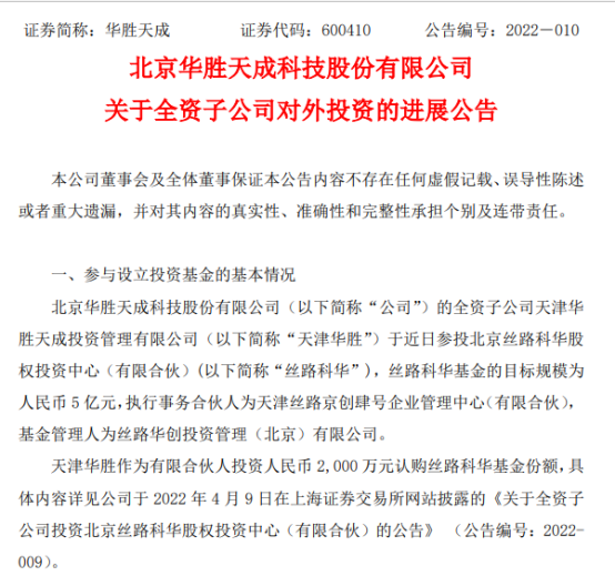 华胜天成做lp,出资2000万投了丝路华创