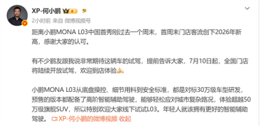 小鹏MONA L03官宣7月10日起开放试驾：预售版本均配高阶辅助驾驶